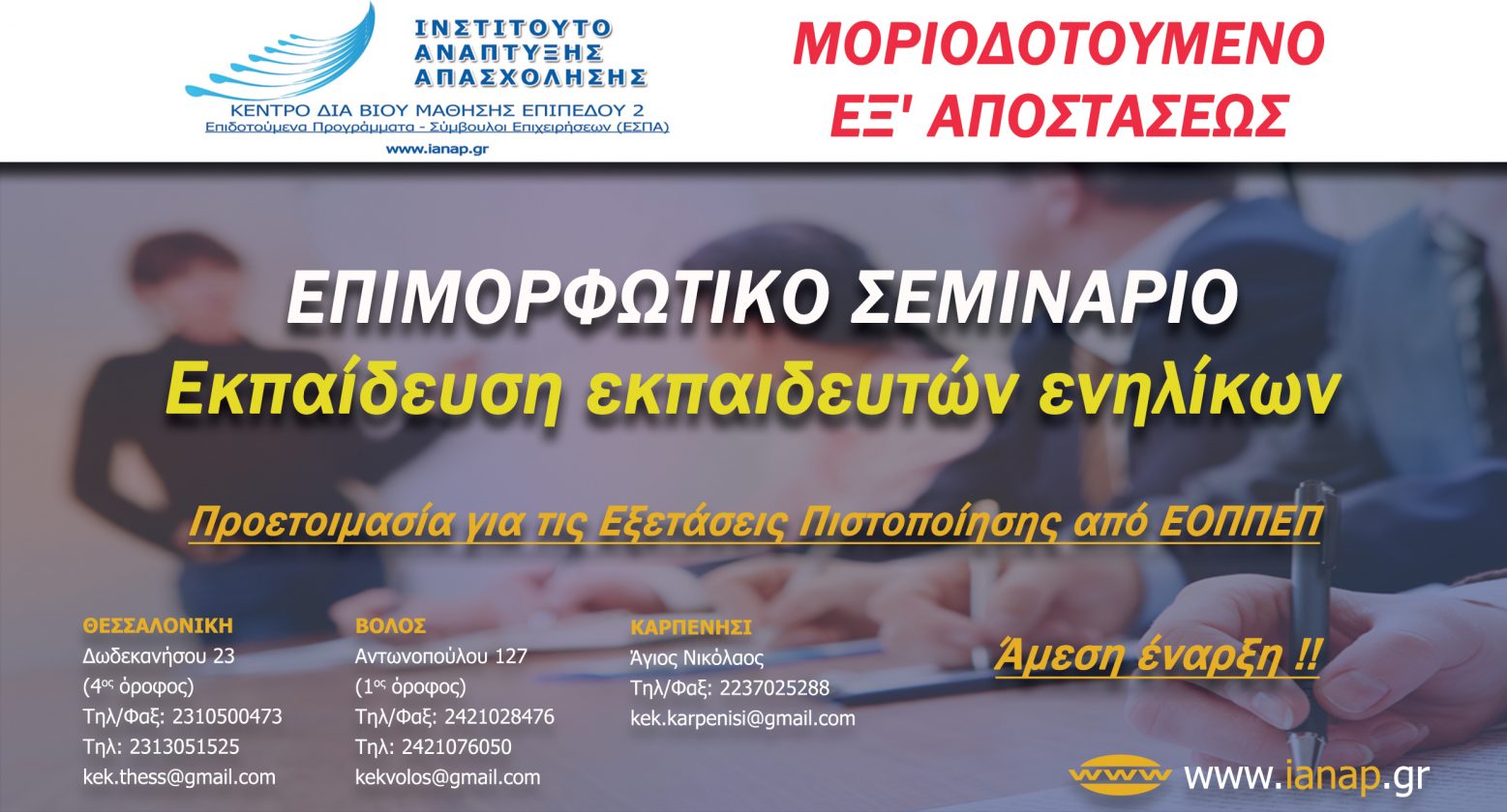 Εκπαιδευτικοί σε αίθουσα επιμόρφωσης