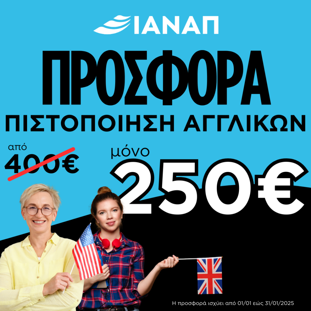 Πιστοποίηση αγγλικών επιπέδων Β2 έως C2