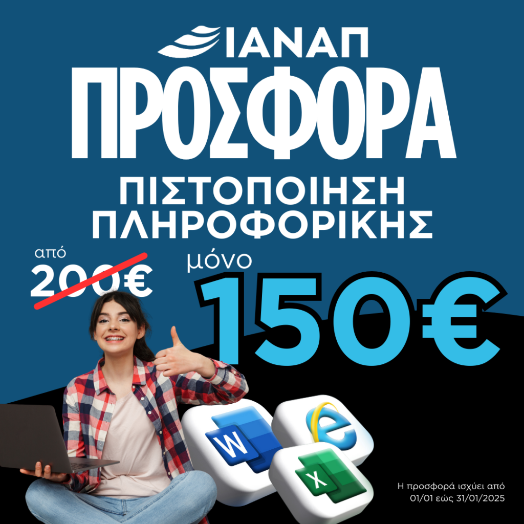 Πιστοποίηση πληροφορικής με μοριοδότηση