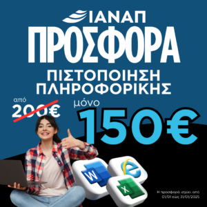Πιστοποίηση πληροφορικής με μοριοδότηση
