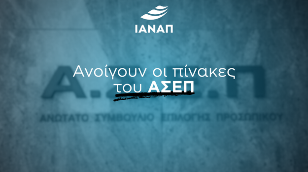 πίνακες ΑΣΕΠ 2026
