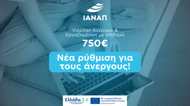 Νέα εγκύκλιος ΔΥΠΑ: Όσα πρέπει να γνωρίζουν οι άνεργοι για τα επιδοτούμενα προγράμματα κατάρτισης