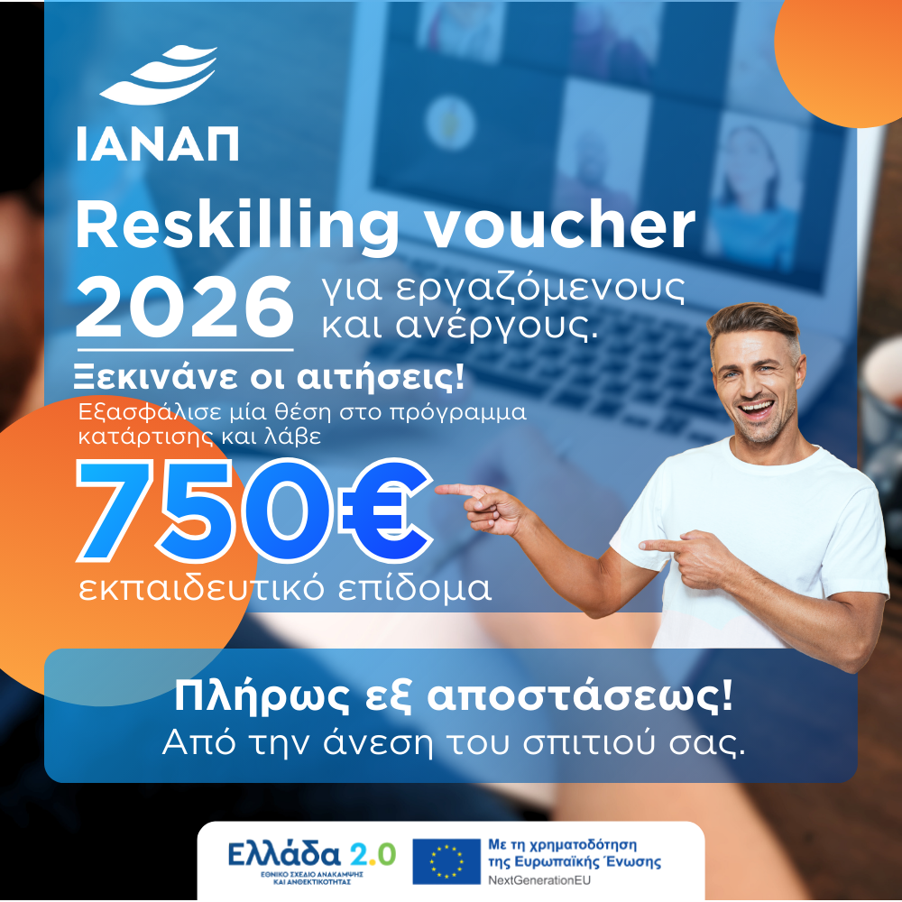 Επιδοτούμενο voucher έως 750 ευρώ