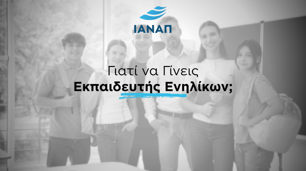 ΕΟΠΠΕΠ Εκπαιδευτής Ενηλίκων