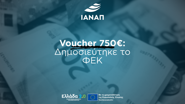 Voucher 750 ΦΕΚ ΔΥΠΑ