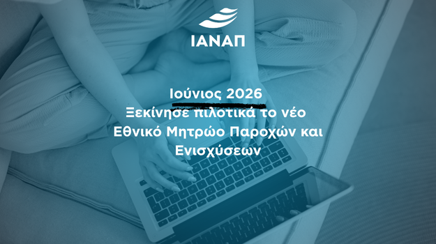 2026 Εθνικό Μητρώο