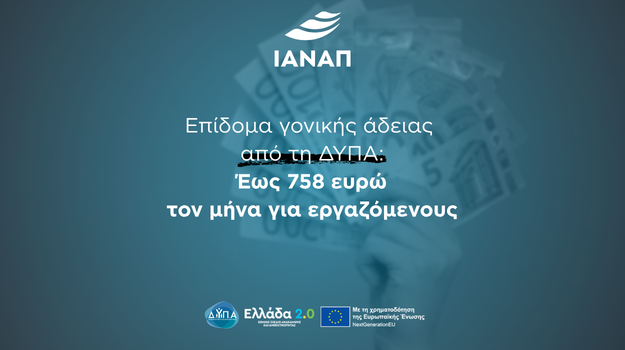ΕΠΙΔΟΜΑ ΔΥΠΑ 758