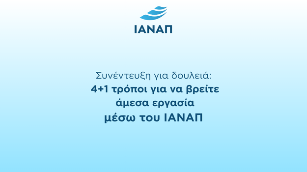 4 ΣΥΝ 1 ΕΡΓΑΣΙΑ ΙΑΝΑΠ