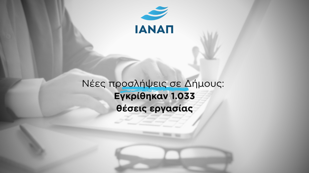 1.033 θέσεις εργασίας σε Δή μους