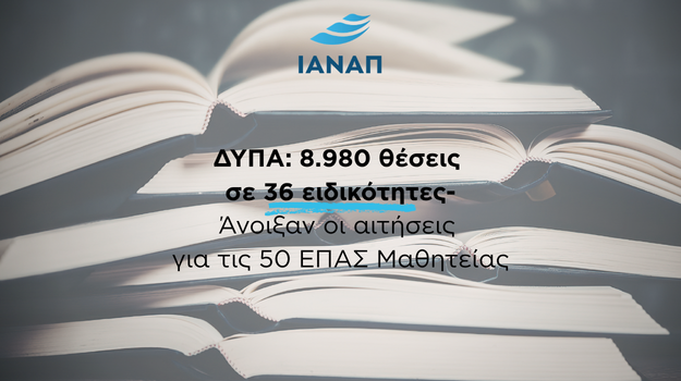 ΔΥΠΑ 8.980 ΕΠΑΣ