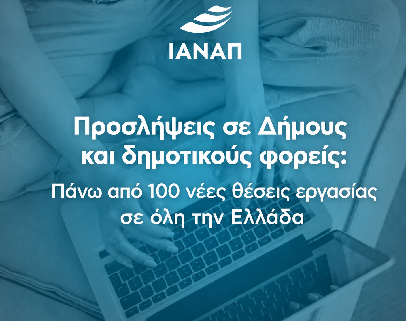 Προσλήψεις σε Δήμους και δημοτικούς φορείς: Πάνω από 100 νέες θέσεις εργασίας σε όλη την Ελλάδα