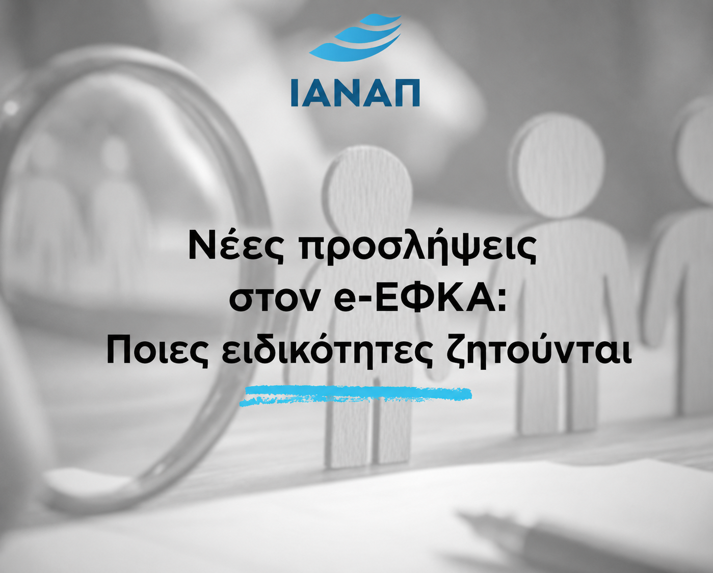 ΕΦΚΑ