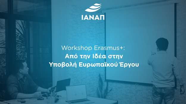 Erasmus workshop σεμινάριο Βόλος