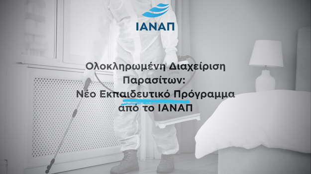 διαχείριση παράσιτα ΙΑΝΑΠ
