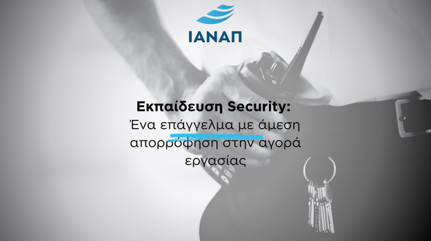 SECURITY άμεση εργασία