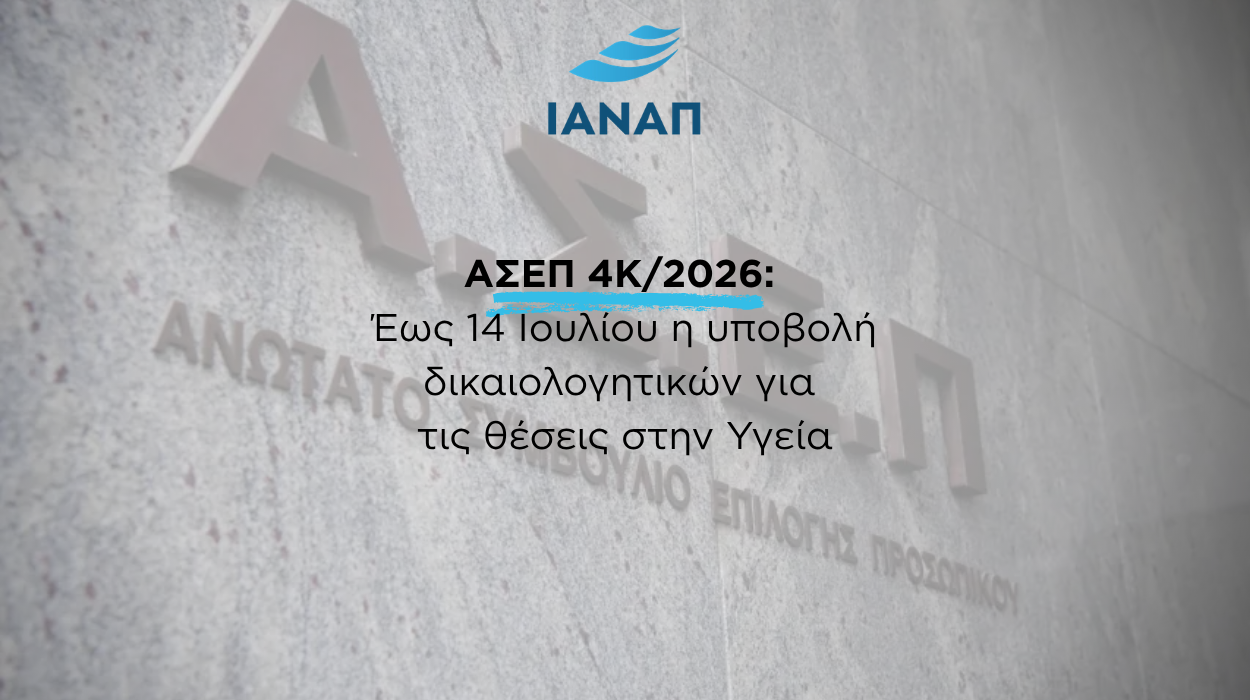 14 ΑΣΕΠ 4Κ/2026
