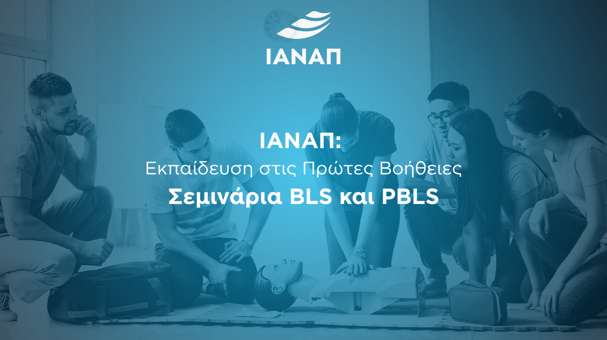 ΙΑΝΑΠ BLS PBLS