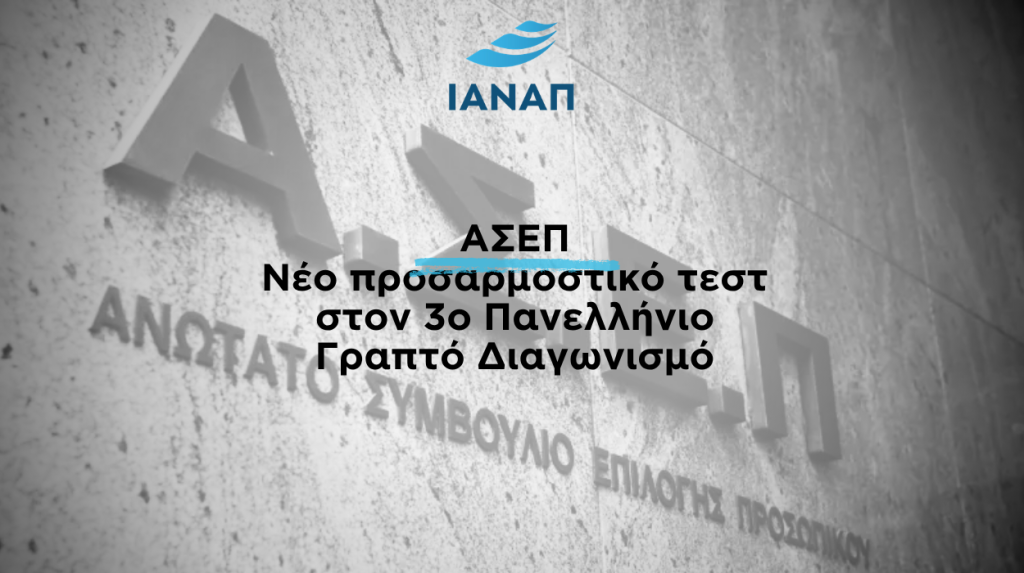 3 γραπτός διαωνισμός