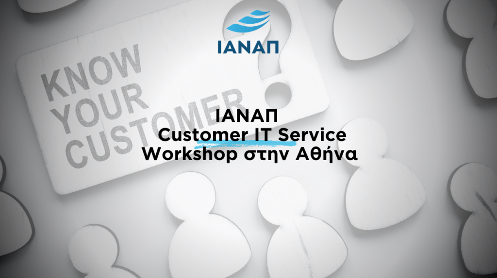 customer it service workshop Αθήνα