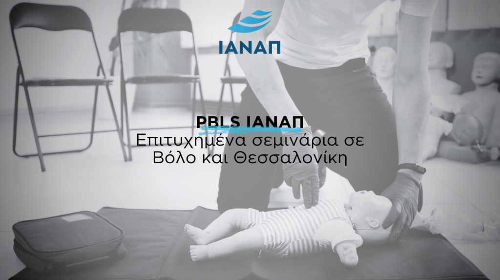PBLS ΒΟΛΟΣ ΘΕΣΣΑΛΟΝΙΚΗ