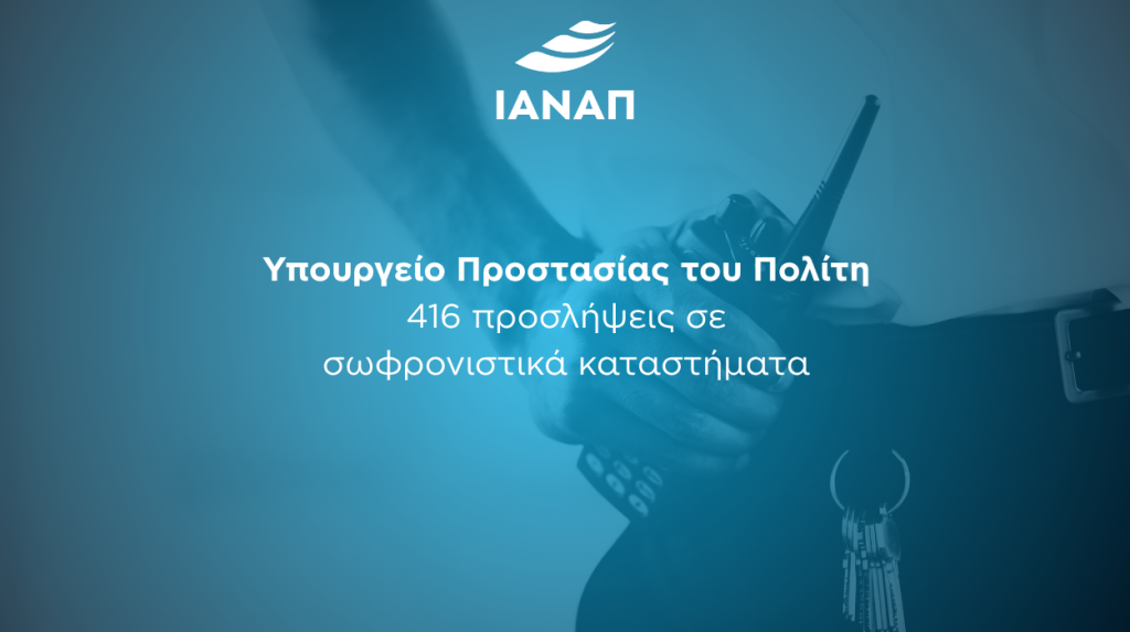 416 προσλήψεις σωφρονιστικά καταστήματα