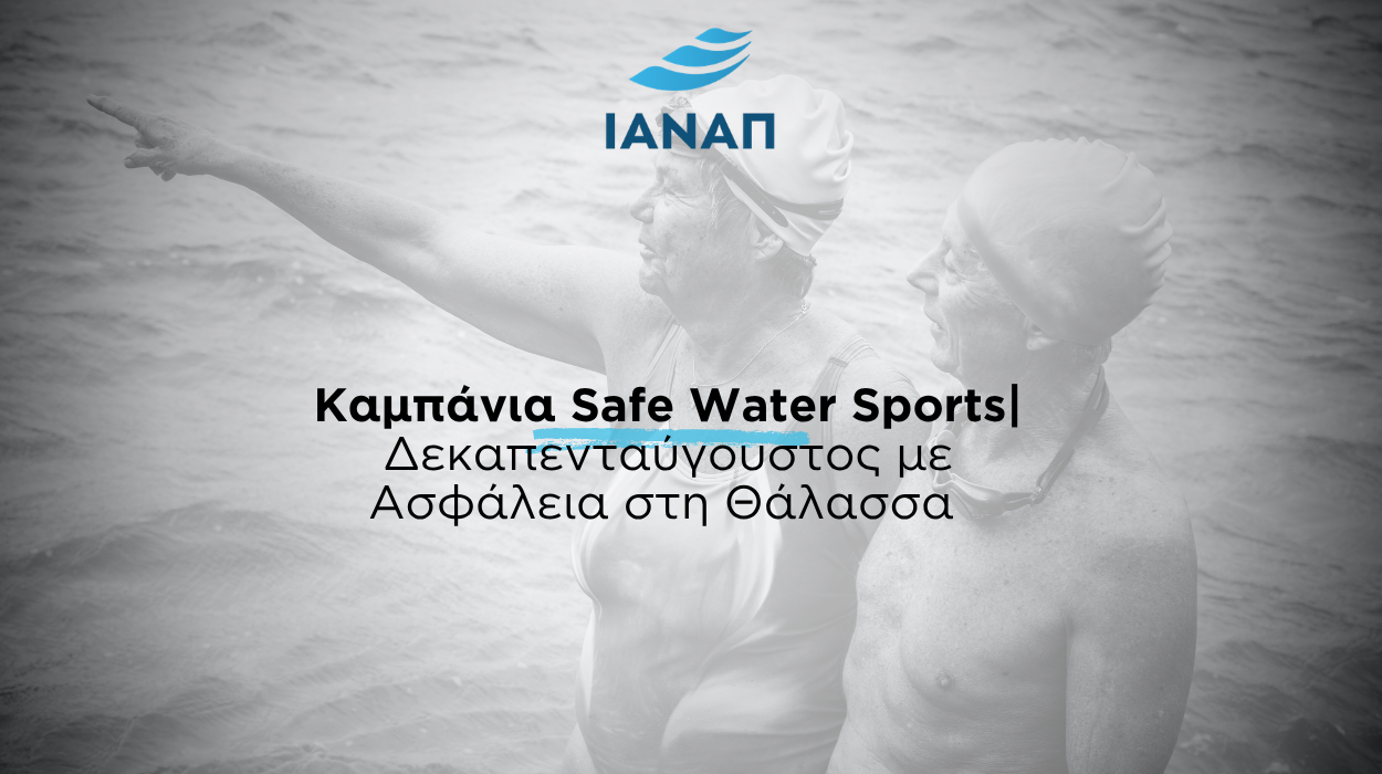 safe water sports ΙΑΝΑΠ