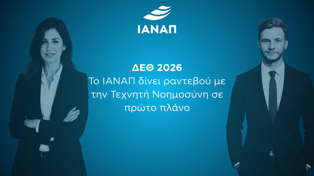 ΔΕΘ 2026 ΙΑΝΑΠ