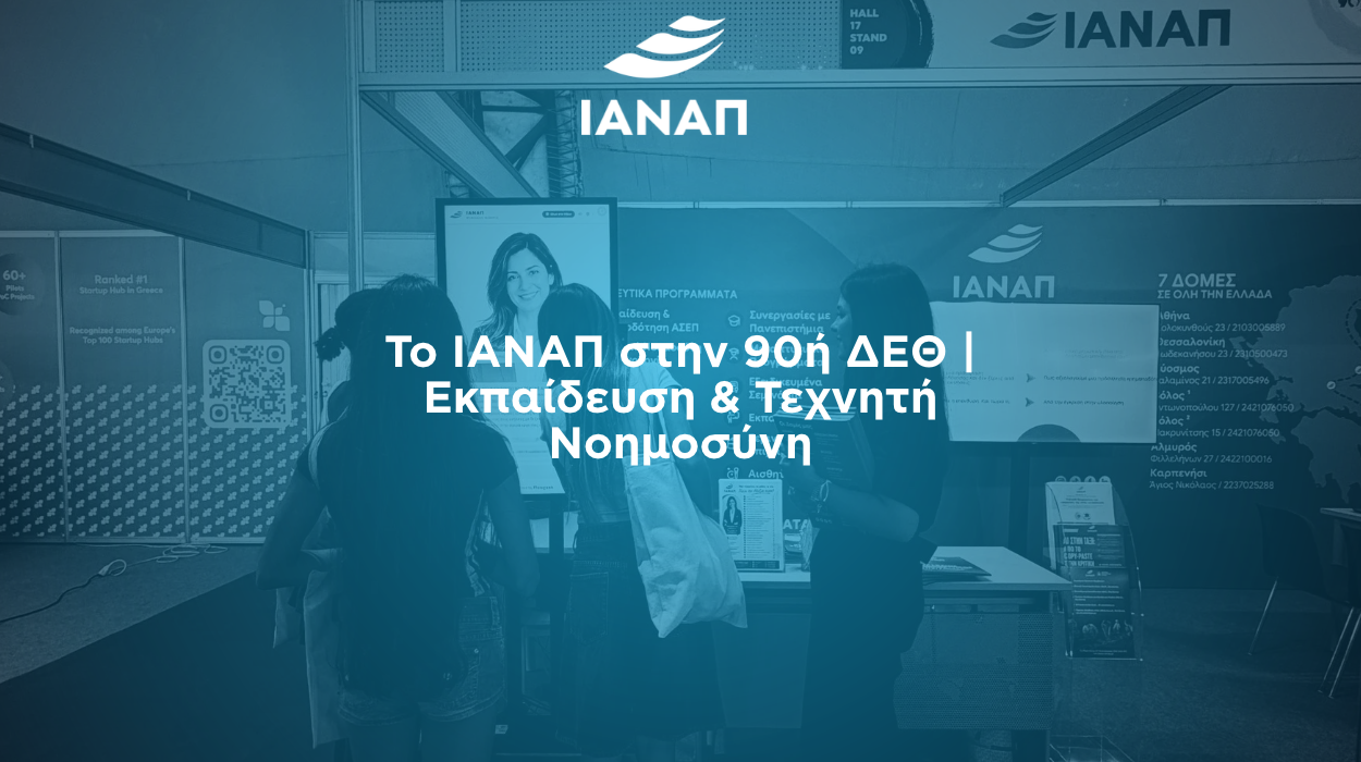 ΔΕΘ 2026 ΙΑΝΑΠ AI