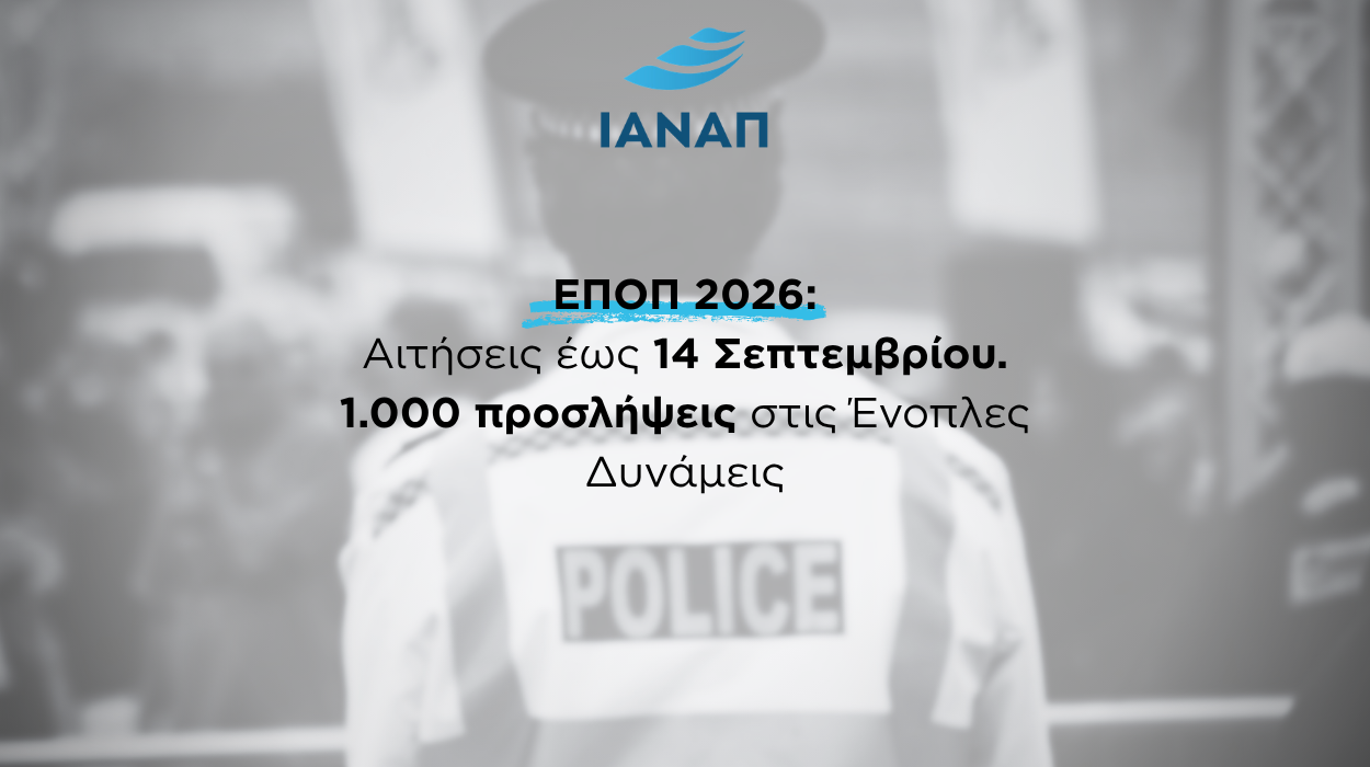 1.000 ΕΠΟΠ 2026