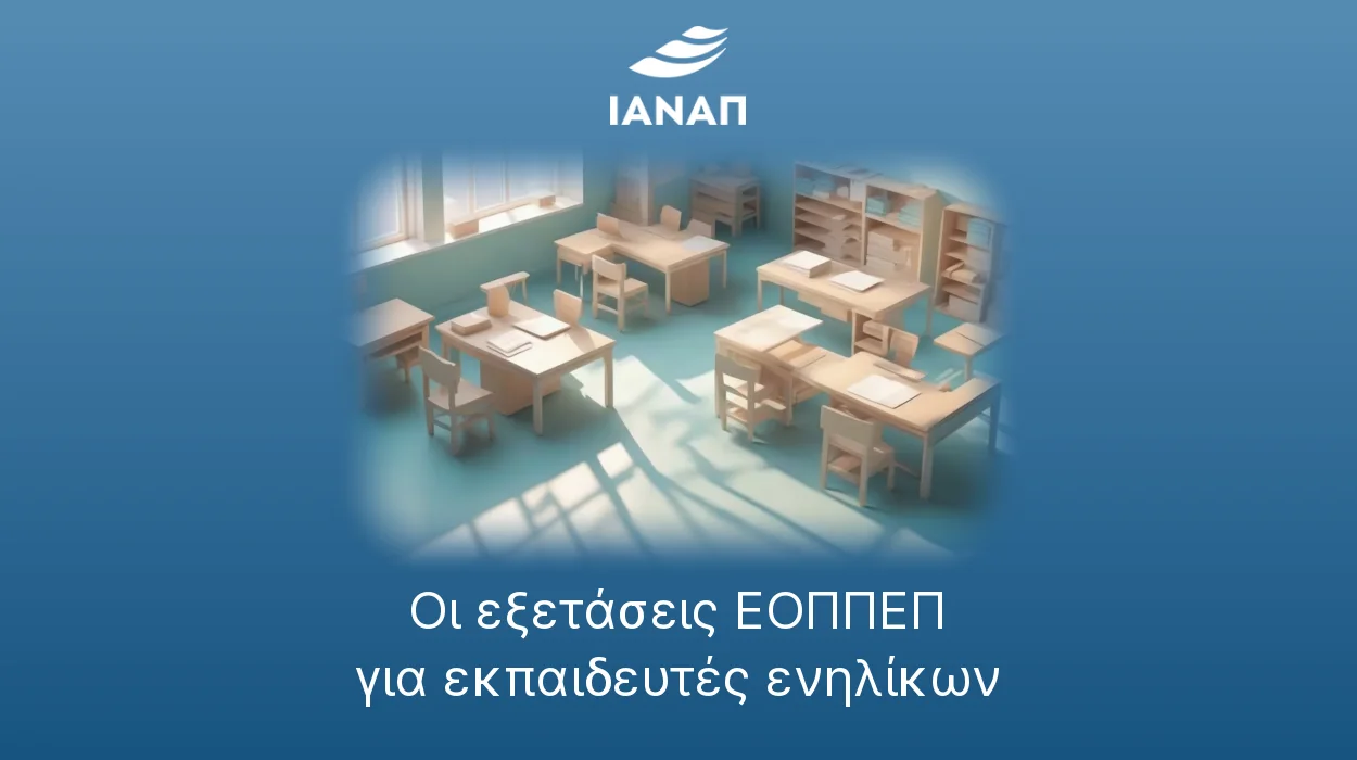 Αίθουσα εξετάσεων πιστοποίησης εκπαιδευτών ενηλίκων με θρανία και κόλλες