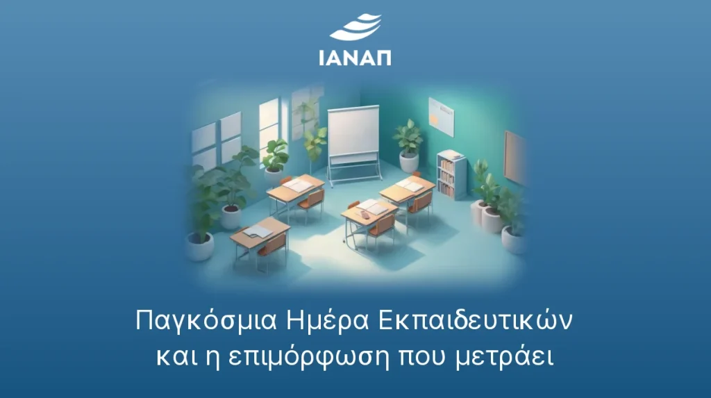 Ισομετρική σύγχρονη τάξη με λευκό πίνακα, θρανία και φυτά για την Παγκόσμια Ημέρα Εκπαιδευτικών