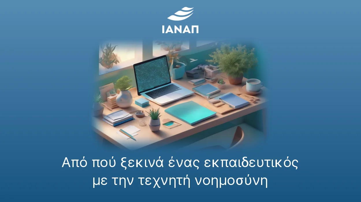 Γραφείο εκπαιδευτικού με laptop για προετοιμασία μαθήματος με εργαλεία AI
